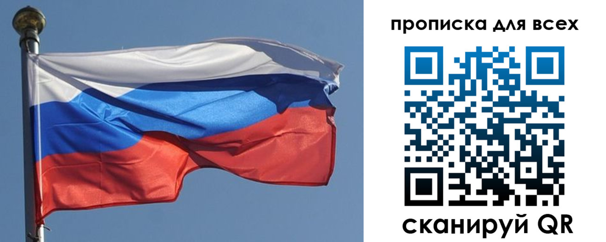 прописка в Орске