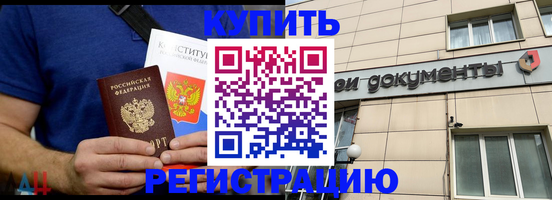 временная регистрация 2025 в Орске