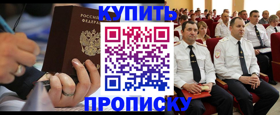 временная регистрация 2025 в Орске