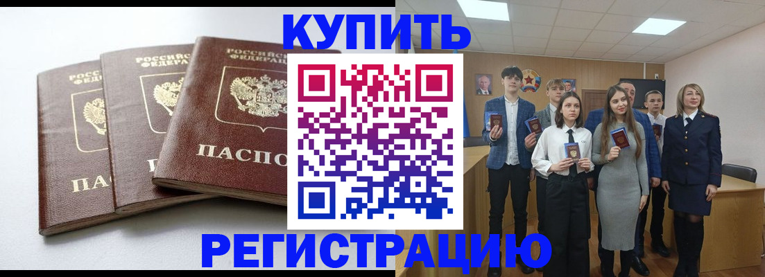 прописка 2025 в Орске