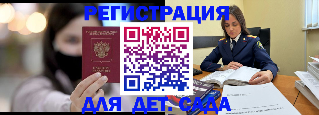 временная регистрация в Орске