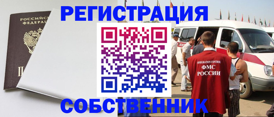 прописка паспорт в Орске
