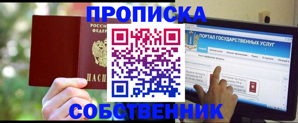 временная регистрация в Орске