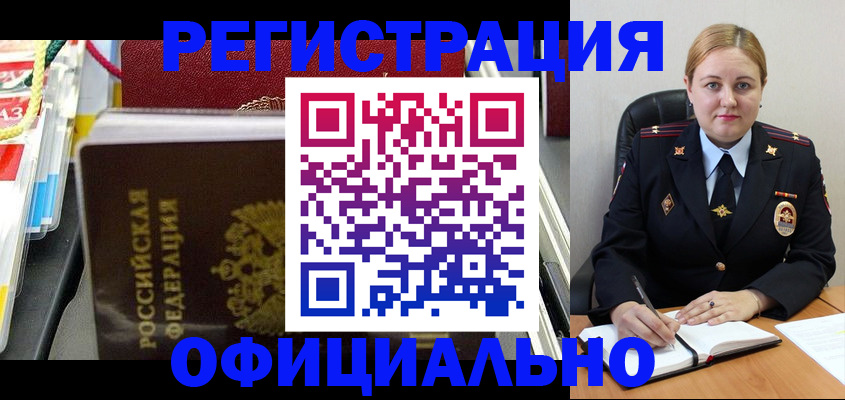 купить прописку в Орске