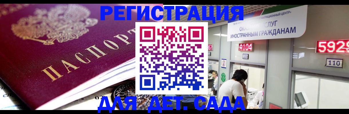 временная регистрация законно в Орске
