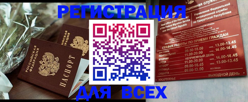 временная прописка в Орске