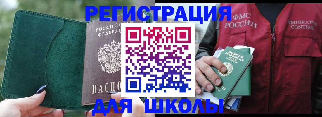 временная регистрация для всех в Орске